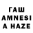 МАРИХУАНА Amnesia qwe r